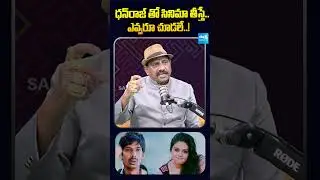 Producer Tummalapalli Rama Satyanarayana on Comedian Dhanraj | RGV #shorts #ytshorts