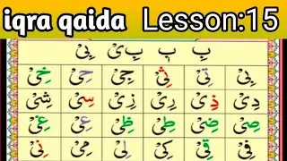 Iqra Qaida Lesson 15 | Huroof e Madd | Quran Reading for Beginners |  Female voice Urdu