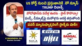 US కోర్ట్‌ నుంచి NO News😐 Mutual Funds,Dematsపై ఆసక్తి తగ్గుతోంది🫨 BHEL,Sula,RailTel,Manappuram,VI