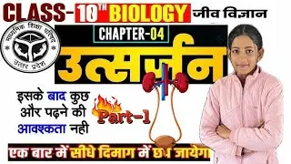 Class 10 biology topic Utsarjan tantra Part 1 #by khushbu mam