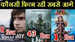 Uri,Gully Boy & Total Dhamaal Box Office Collection ! Total Dhamaal Collection