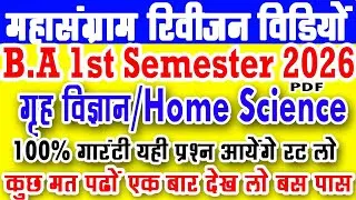 B.A 1st Semester Home Science Important Question Answer 2026 | grah vigyan ba 1st year 1st semester