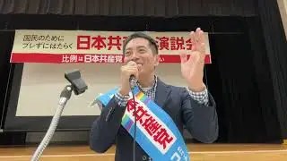 [ツイキャス] 京都府舞鶴市　演説会たつみコータローがキャス配信中 - / たつみコータロー (2026.02.03)