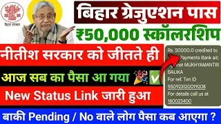 पैसा आना शुरू ✅ | Application Under Process scholarship | graduation pass ₹50000 / Tonu Education