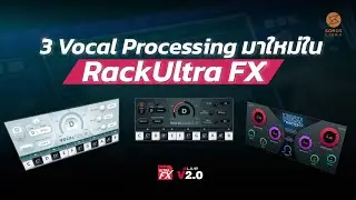 รีวิว 3 เอฟเฟคในกลุ่ม Vocal Processing ของ RackUltra FX จาก Allen & Heath dLive V2.0