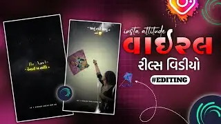 આવતા મહિનાની 14 તારીખે ઉતરાયણ આવશે 🪁Instagram Trending Gujrati❤️ Video Editing  Alight Motion🥰