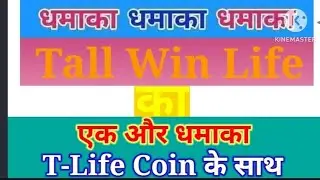 Tallwin Life // T life coin #Tall win life # tallvine video