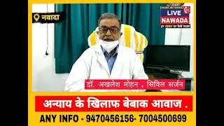 Sadar Hospital Nawada