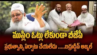 Badruddin Ajmal BJP criticism | AIUDF President latest news |Muslim votes impact on BJP in elections