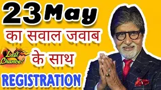 KBC 23 May Question With Answer || KBC Registration 2020