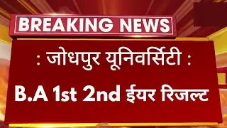 Jnvu B.A 2nd Year Result 2022 Big News | Jnvu B.A 2nd Year Exam Result 2022 Kab Aayega 🤔