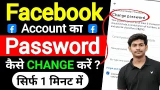 Facebook account password change kaise kare  | how to change Facebook password | Fb password change