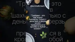 Трейдинг с юмором! Смешные цитаты о трейдинге. Trading with humor! Funny quotes about trading.