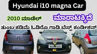 ಸಂಪರ್ಕಿಸಿ ☎️ 9480595242 | 2010 model Hyundai i10 car for sale | Best condition | Second hand | Used 