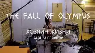 Ignite My Soul (The Fall Of Olympus) - Хозяин Жизни (album preview)