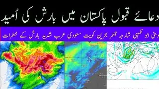 Dubai weather update.pakistan weather forecast. Middleeast weather update Qatar Kuwait behrain rain.
