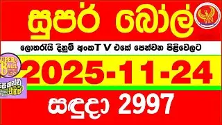 Super Ball 2997 2025.11.24 Today dlb Lottery Result අද සුපර් බෝල් දිනුම් ප්&zwj;රතිඵල 2997 DLB