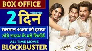 Jug Jug Jiyo Box Office Collection, Jug Jugg Jeeyo 2nd Day  Box Office Collection, Full Movie 2022