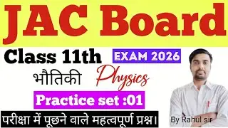 Class 11th Physics||Practice Set 1||JAC Board class 11th Exam 2026 #jacboard 