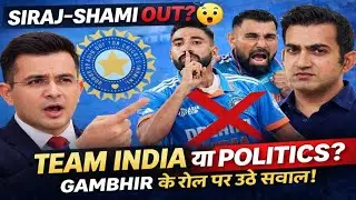 “11 जनवरी की ODI टीम से सिराज–शमी बाहर! 😱 क्या टीम इंडिया में अब राजनीति हावी? BCCI पर सवाल”