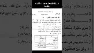 +2 first term Arabic Questions paper 2022,2017#viral #arabic #plustwo #qeustion #paper