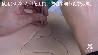 Leather carving teaching Lotus  and carp NO.2 皮雕教学荷花鲤鱼