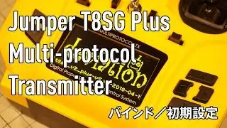 Jumper T8SG Plus ｜ジャンパー 初期設定 バインド