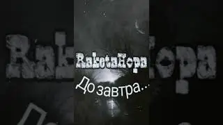 Albert|RaketaHopa| Magic-До завтра (2021)