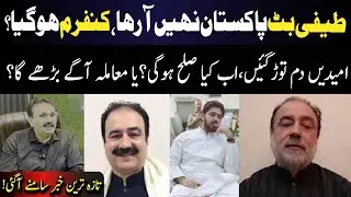 Teefi Butt Case Latest Update | Not Coming Pakistan | #ammerbalajcase&nbsp;#teefibutt