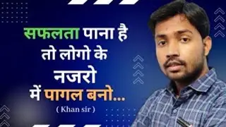 Khan Sir Motivational Speech video 🔥🔥  | khan sir Patna | Motivation Video |