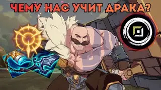 Брузер Браум работает? ВПОЛНЕ! | ФАНОВАЯ игра на Брауме | #leagueoflegends