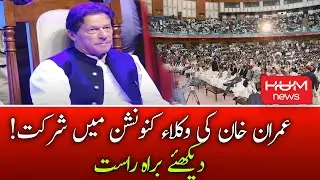 LIVE: PTI Chairman Imran khan at Lawyers Convention in Peshawar | 30th May 2022