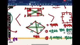 12/5 중1-2반 중2-2 개념유형 라이트 여러가지 사각형 개념설명