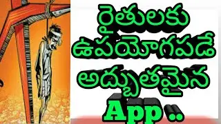 రైతులకు ఉపయోగపడే అద్భుతమైన APP || plantix App reviews.