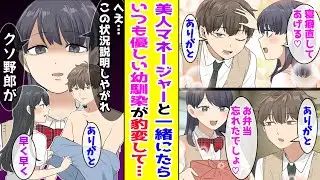 【漫画】いつも優しい幼なじみは毎日俺の世話をしてくれる→ある日、部活の美人マネージャーと俺が一緒にいるところを目撃した結果…【胸キュン漫画ナナクマ】【恋愛マンガ】