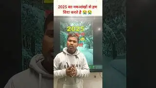 Goodbye 2025 😢 | The memories will remain, but the year will change. KG classes. Pradeep Sir. #sh...