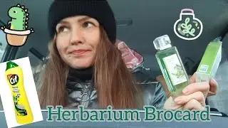 Brocard. Herbarium или лимонное недоразумение?😵&zwj;💫