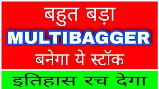 MULTIBAGGER STOCK। BEST MIDCAP STOCKS FOR 2022। #smkc #multibagger