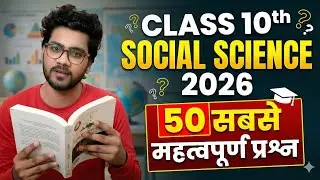Class 10th Social Science 2026 | 50 सबसे महत्वपूर्ण प्रश्न #socialscience #upboard