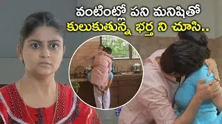 వంటింట్లో పని మనిషితో కులుకుతున్న భర్త ని | Second Key Movie Scenes | Mohan Raj, Varsha, Rithu Rai