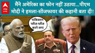 PM Modi Parliament Speech: PM मोदी ने जवाब में ऐसा क्या कहा कि अमेरिका भी हिल गया, खुद बताया