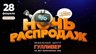 640 360 Ночь распродаж