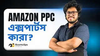Amazon PPC Specialist কী করে জানুন ডলার ইনকামের পথ - Amazon PPC Expert হয়ে ঘরে বসে ডলার ইনকাম করুন 💰