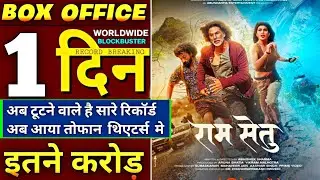 Ram Setu 1st Day Box Office Collection || Akshay Kumar  #boxofficecollection #ramsetu