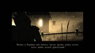 Neverwinter Nights: Shadows of Undrentide - Вступление (рус. 1С)