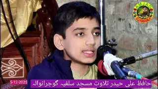 Hfz Alee hedar tilawat e Quraan masjid salfia Ahle Hadees @Amjad Gujranwala 