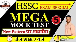 HSSC Mock Test - 5 || Special For - Gram Sachiv, Patwari, MPHW, Haryana Police, Clerk || Examzy