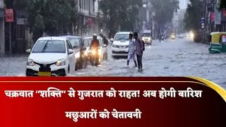 Cyclone Shakti कमजोर पड़ा! गुजरात से खतरा टला, अब बरसेगा पानी 🌧️| Weather Update | Gujarat Rain News