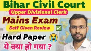 Bihar Civil Court Clerk ( UDC) - Mains Exam 🔥 Self Given Review ✅ कैसा रहा पेपर?? 😭