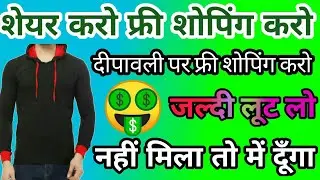 LimeRoad Cut The Price Order Confirm | LimeRod Free Shopping Kaise Kare | Diwali Free Shopping